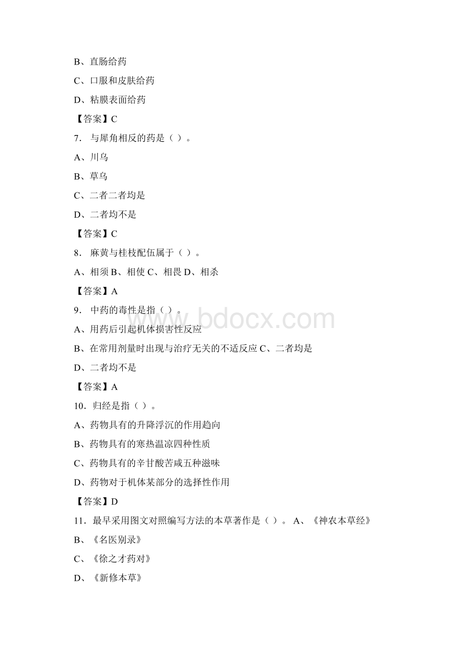 事业单位招聘考试《中药学基础知识》真题库及答案Word格式文档下载.docx_第2页