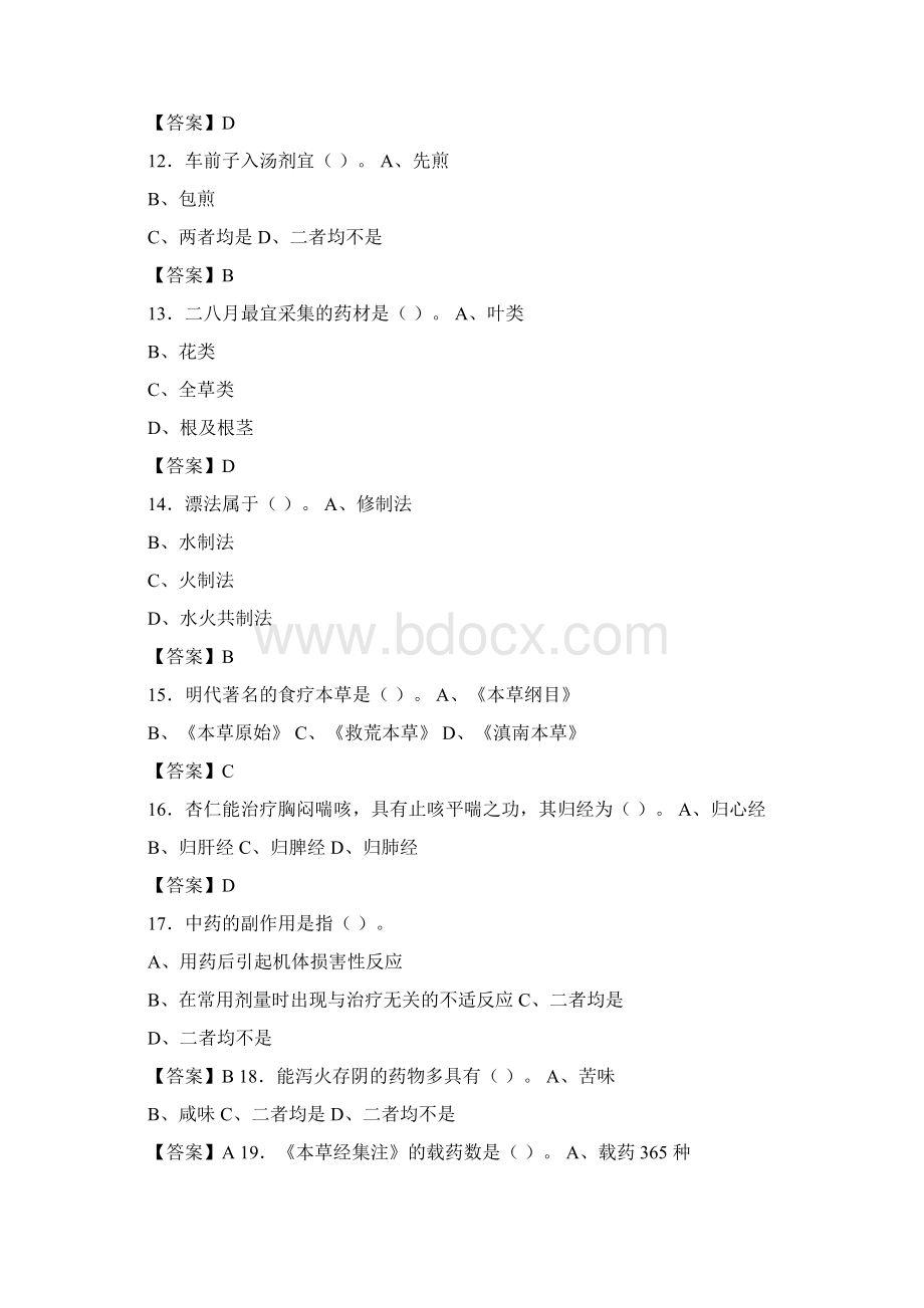 事业单位招聘考试《中药学基础知识》真题库及答案Word格式文档下载.docx_第3页