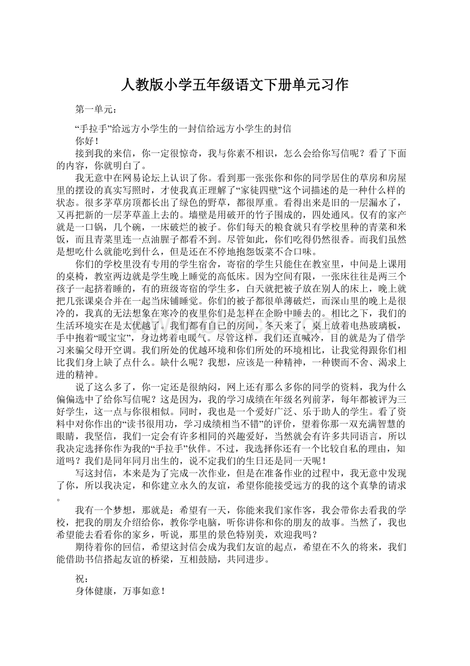 人教版小学五年级语文下册单元习作.docx_第1页