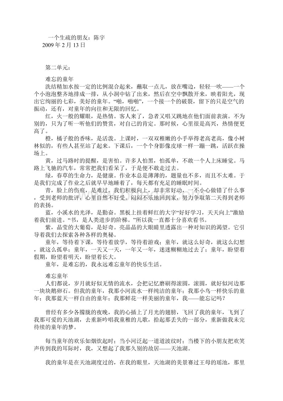 人教版小学五年级语文下册单元习作.docx_第2页