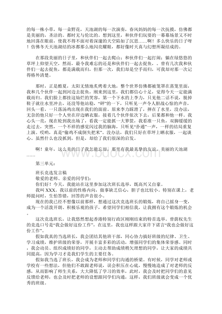 人教版小学五年级语文下册单元习作.docx_第3页