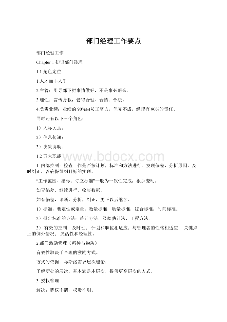 部门经理工作要点文档格式.docx_第1页