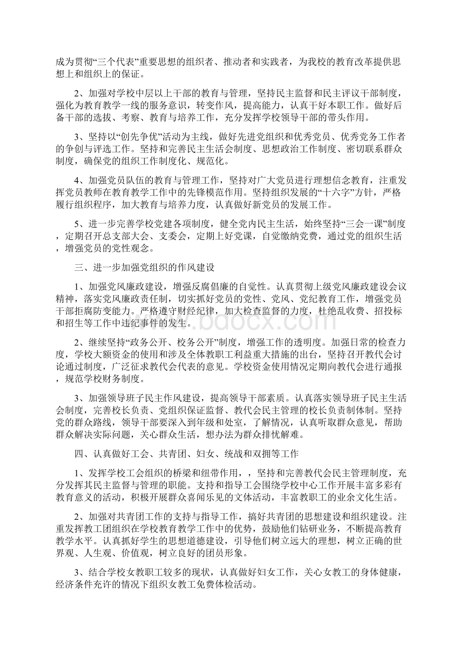 市职教中心党支部工作安排与市职教中心党支部工作思路汇编.docx_第2页