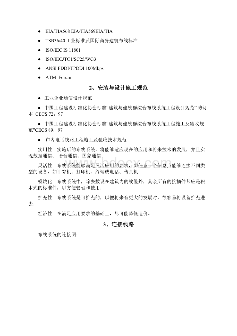 医院网络布线系统方案设计解析Word下载.docx_第2页