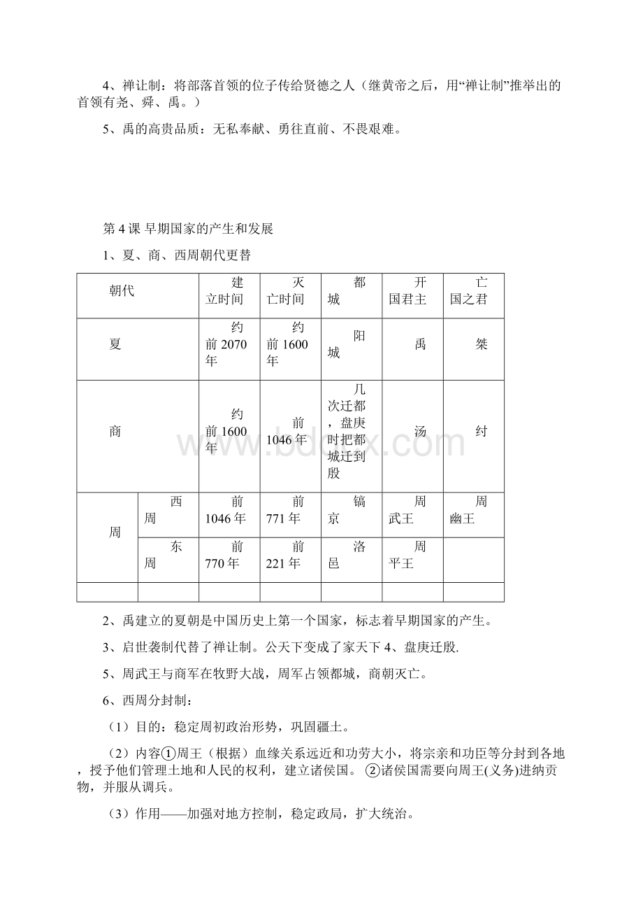 最新人教部编版七年级历史上册期末复习提纲全套.docx_第3页