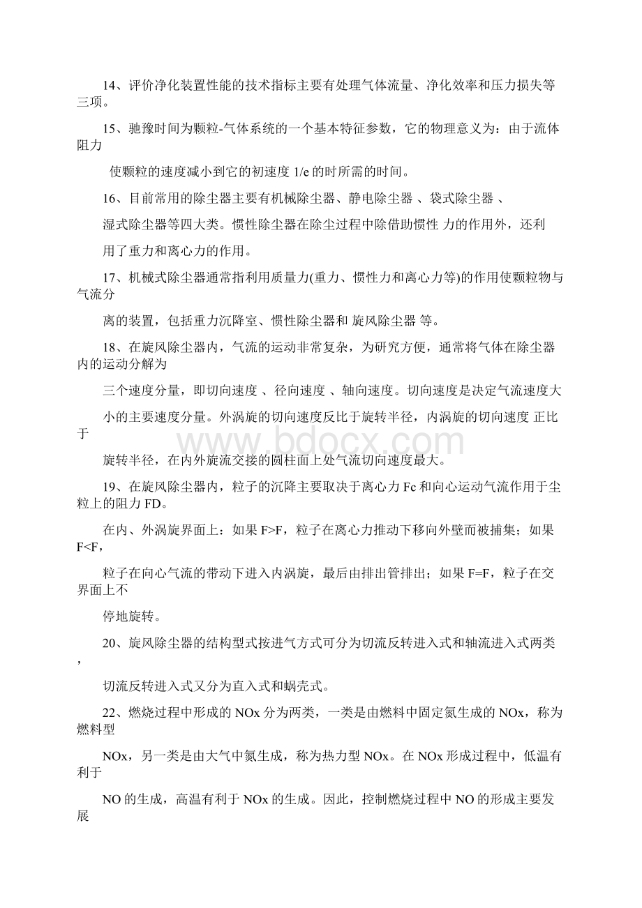 大气污染复习题与答案Word格式文档下载.docx_第2页