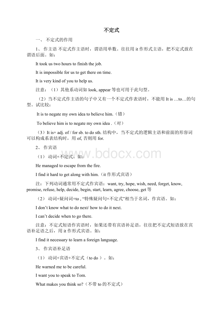 高中非谓语动词讲解Word文件下载.docx_第2页