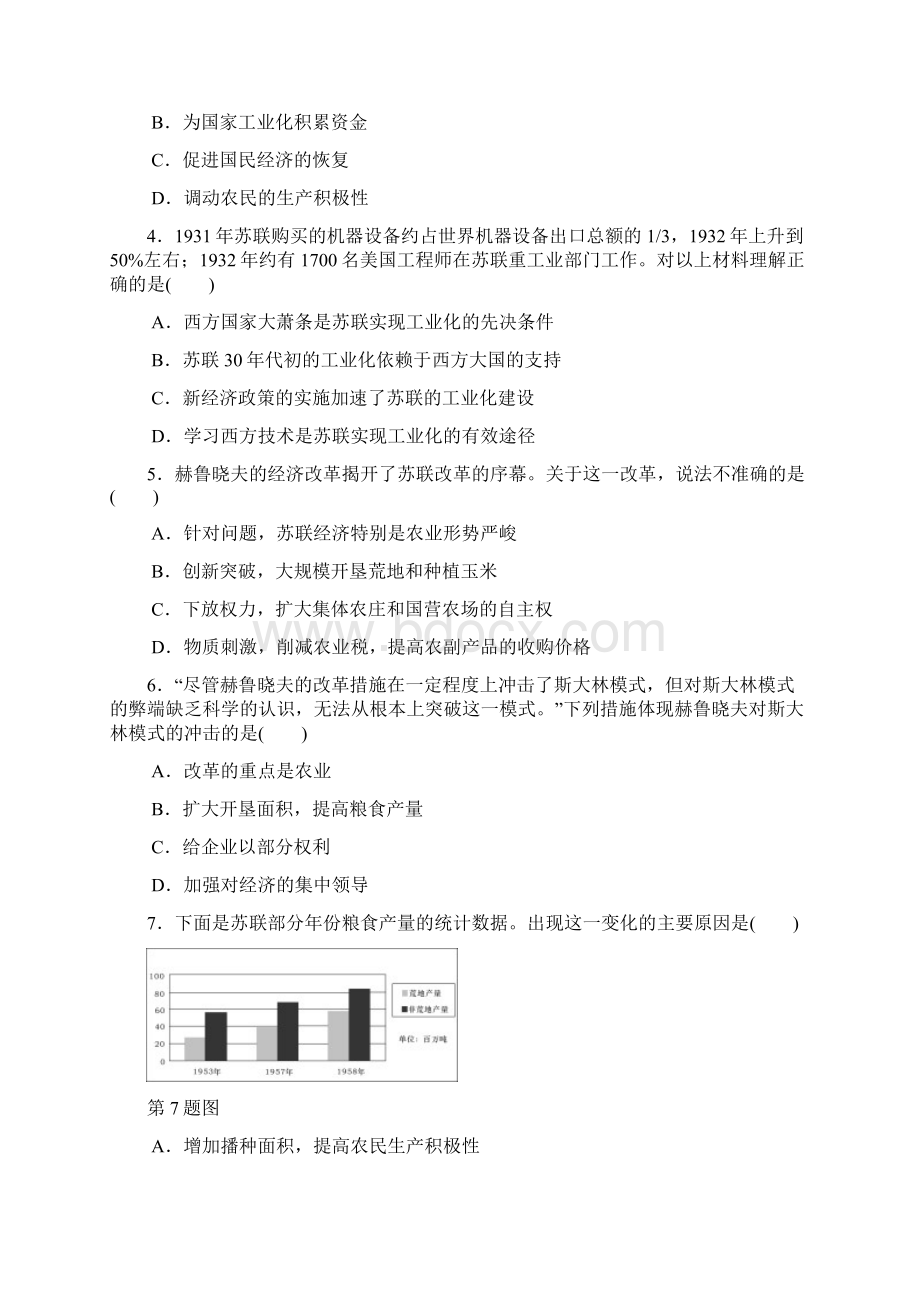 新高考历史总复习 第29讲 斯大林模式与二战后苏联的改革课时作业.docx_第2页