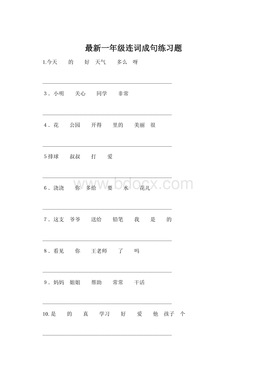 最新一年级连词成句练习题.docx_第1页