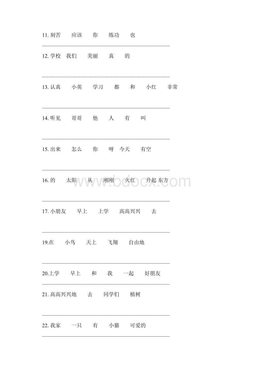 最新一年级连词成句练习题.docx_第2页