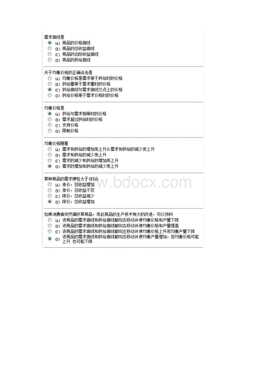 西方经济学测试题.docx_第2页