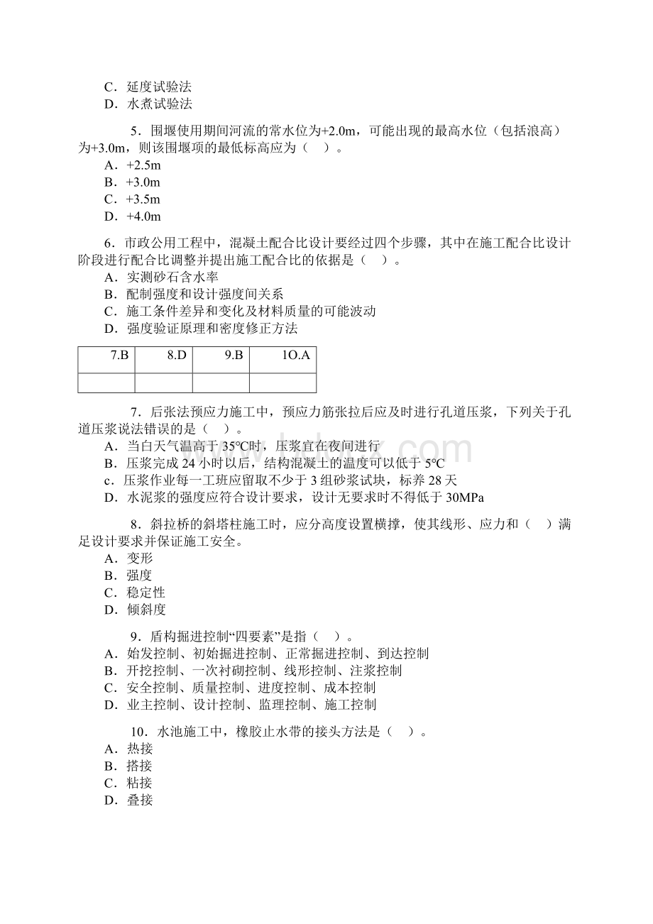 《管理与实务市政工程》考试真题及答案.docx_第2页