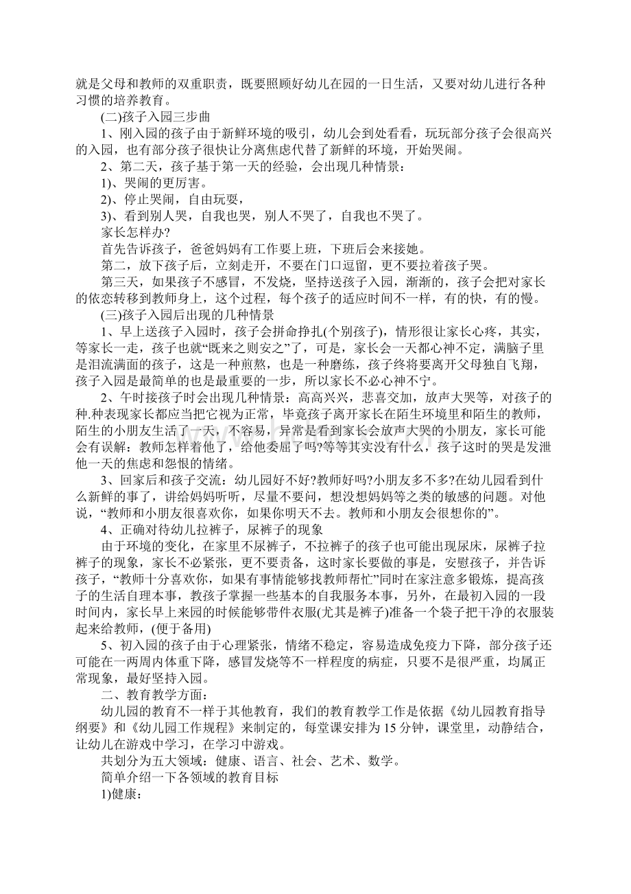 开家长会副班主任的发言稿5篇Word文档格式.docx_第2页