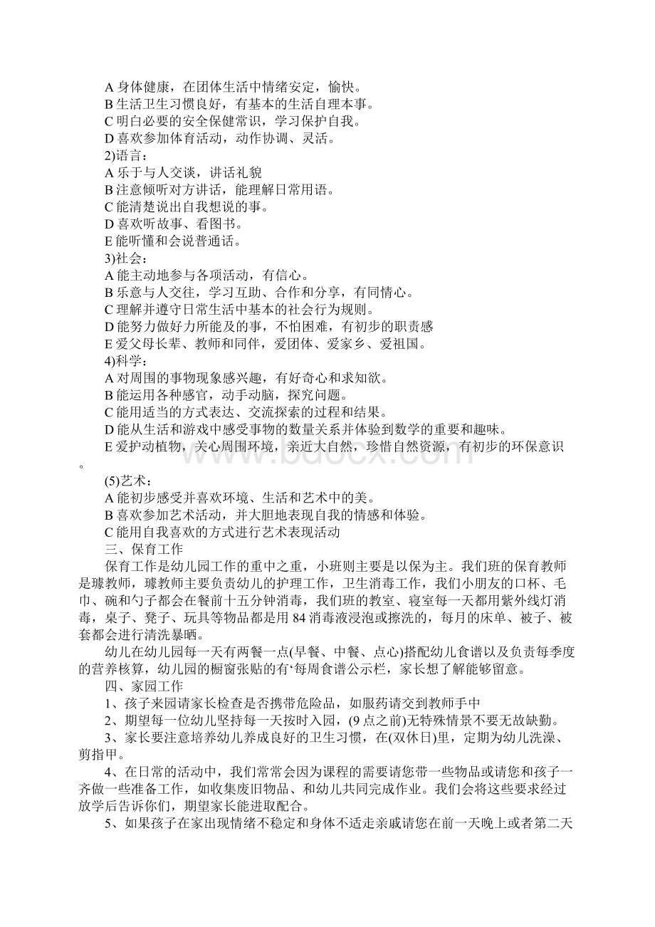 开家长会副班主任的发言稿5篇Word文档格式.docx_第3页