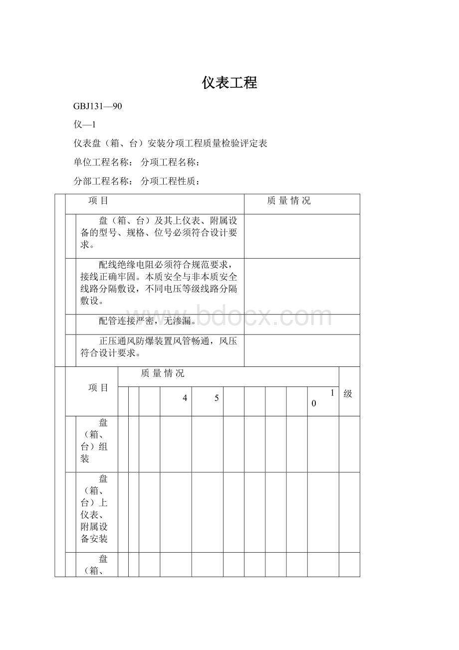 仪表工程.docx_第1页