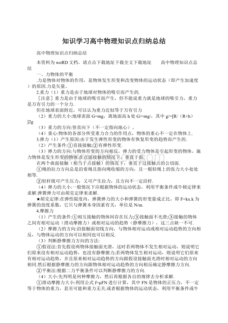 知识学习高中物理知识点归纳总结.docx