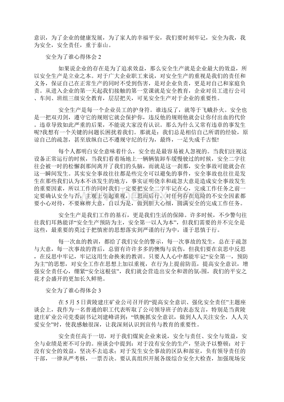 安全为了谁心得体会10篇文档格式.docx_第2页