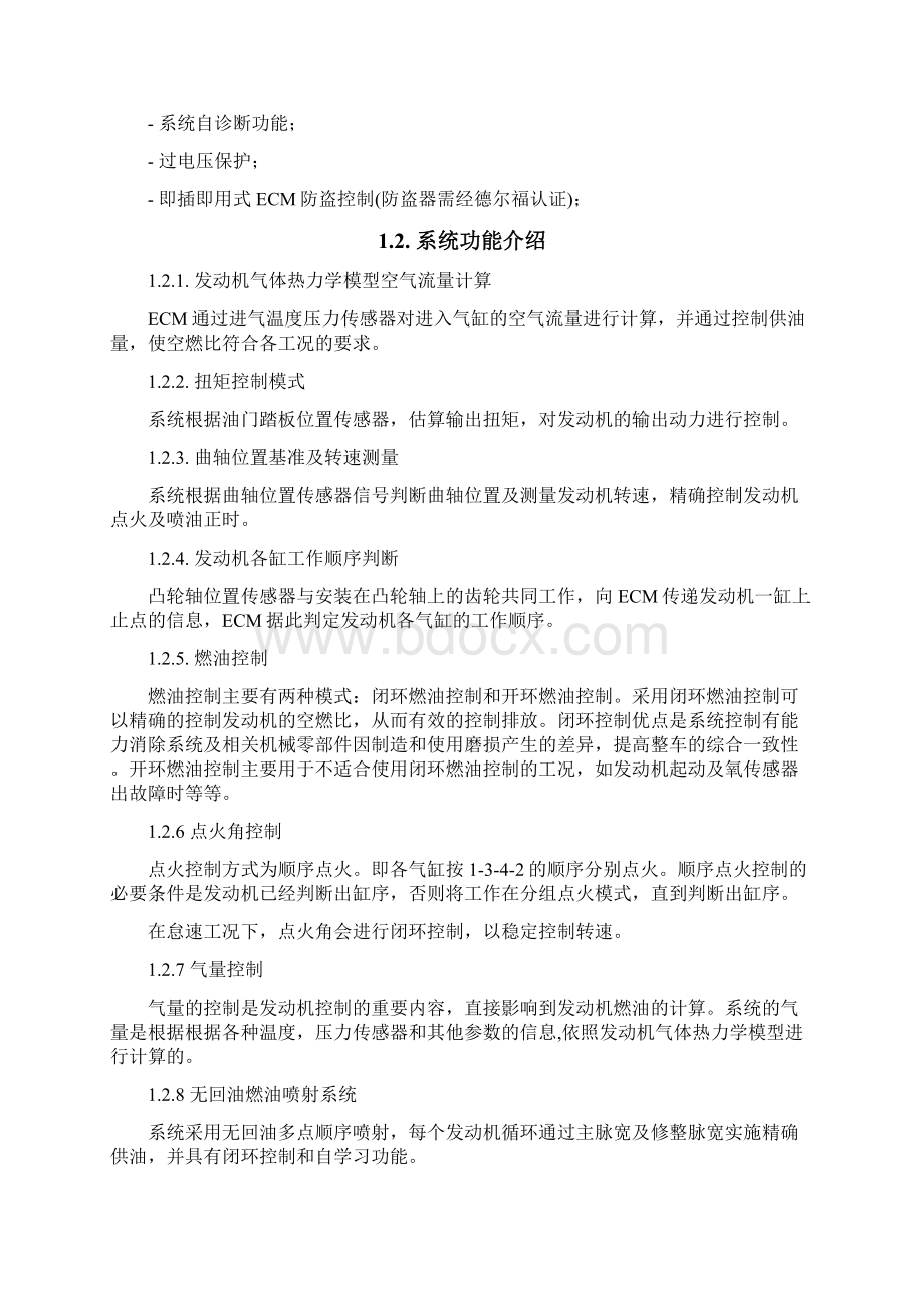 利亚纳a+维修手册簿电喷系统Word文档下载推荐.docx_第2页