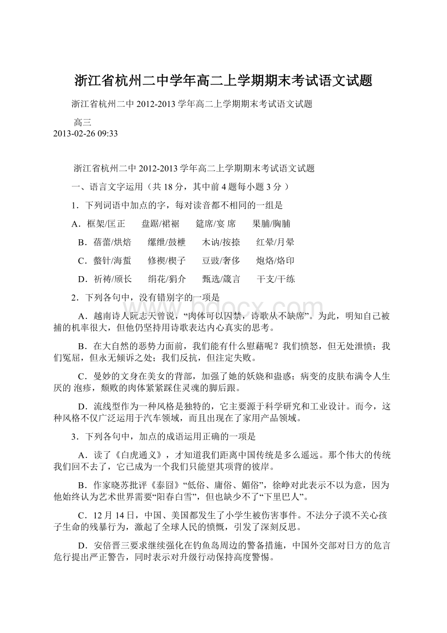 浙江省杭州二中学年高二上学期期末考试语文试题Word格式文档下载.docx_第1页