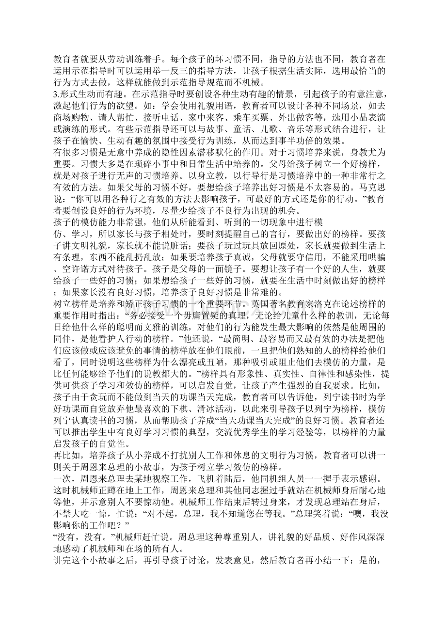 示范指导与专项训练Word格式.docx_第2页