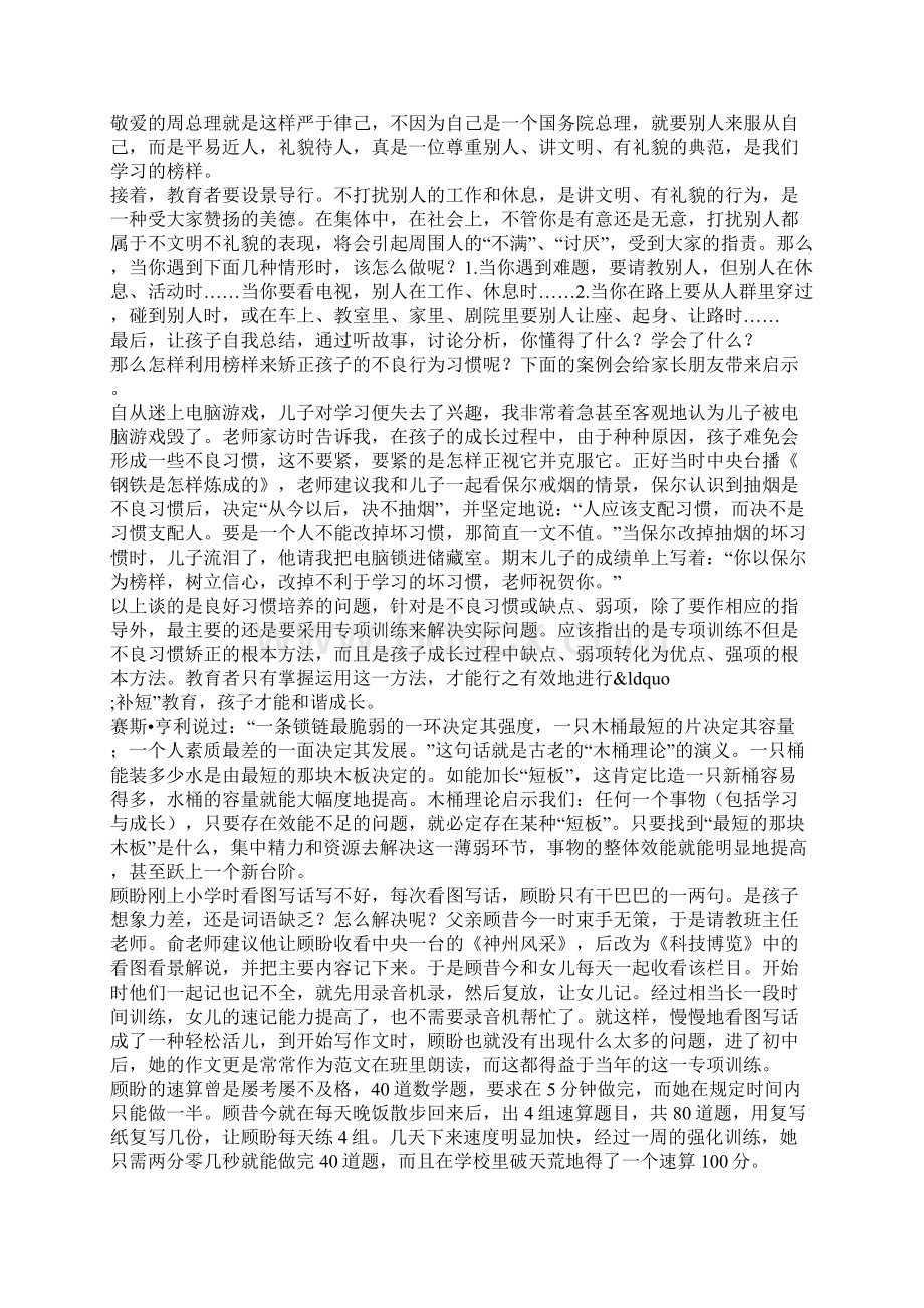 示范指导与专项训练Word格式.docx_第3页