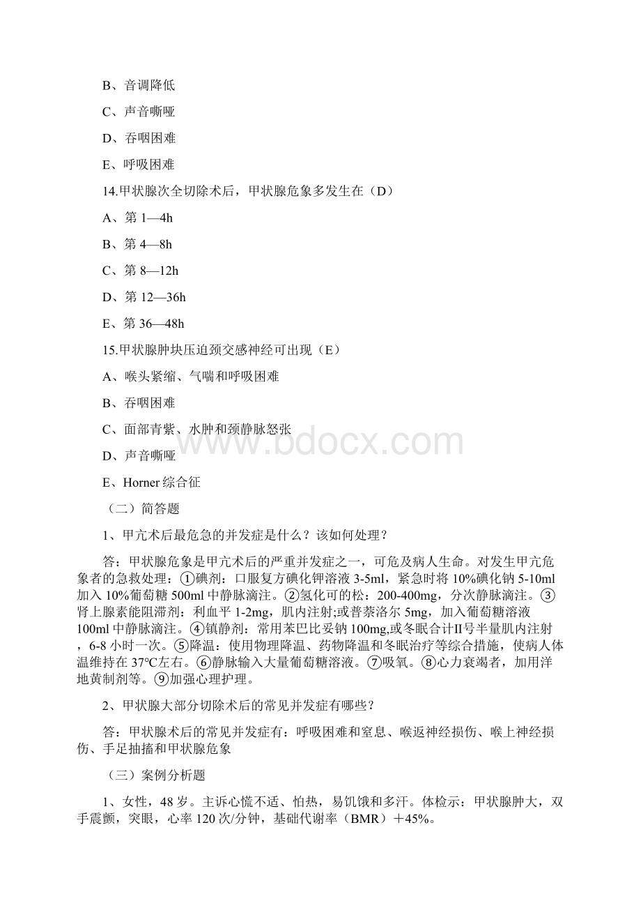 外科护理学普外科复习题.docx_第3页