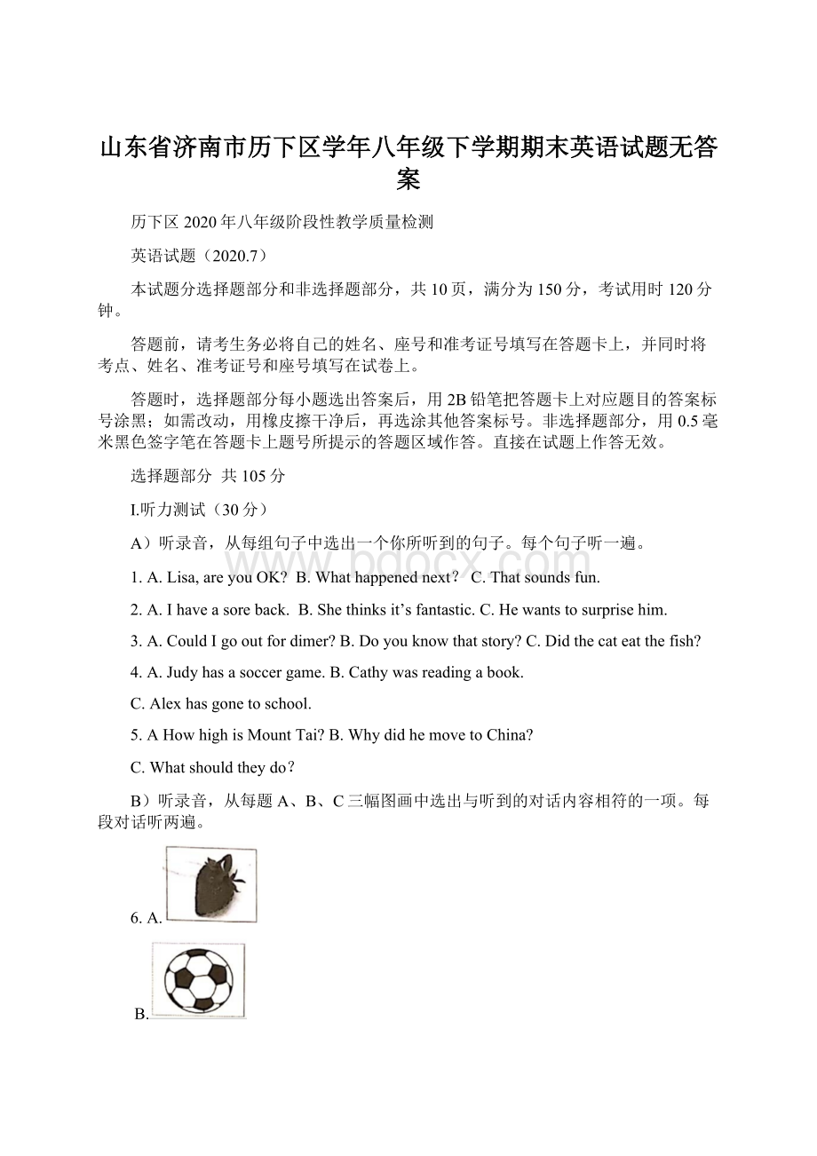 山东省济南市历下区学年八年级下学期期末英语试题无答案文档格式.docx_第1页