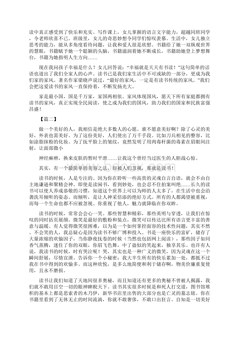 关于读书书香的征文七篇.docx_第2页