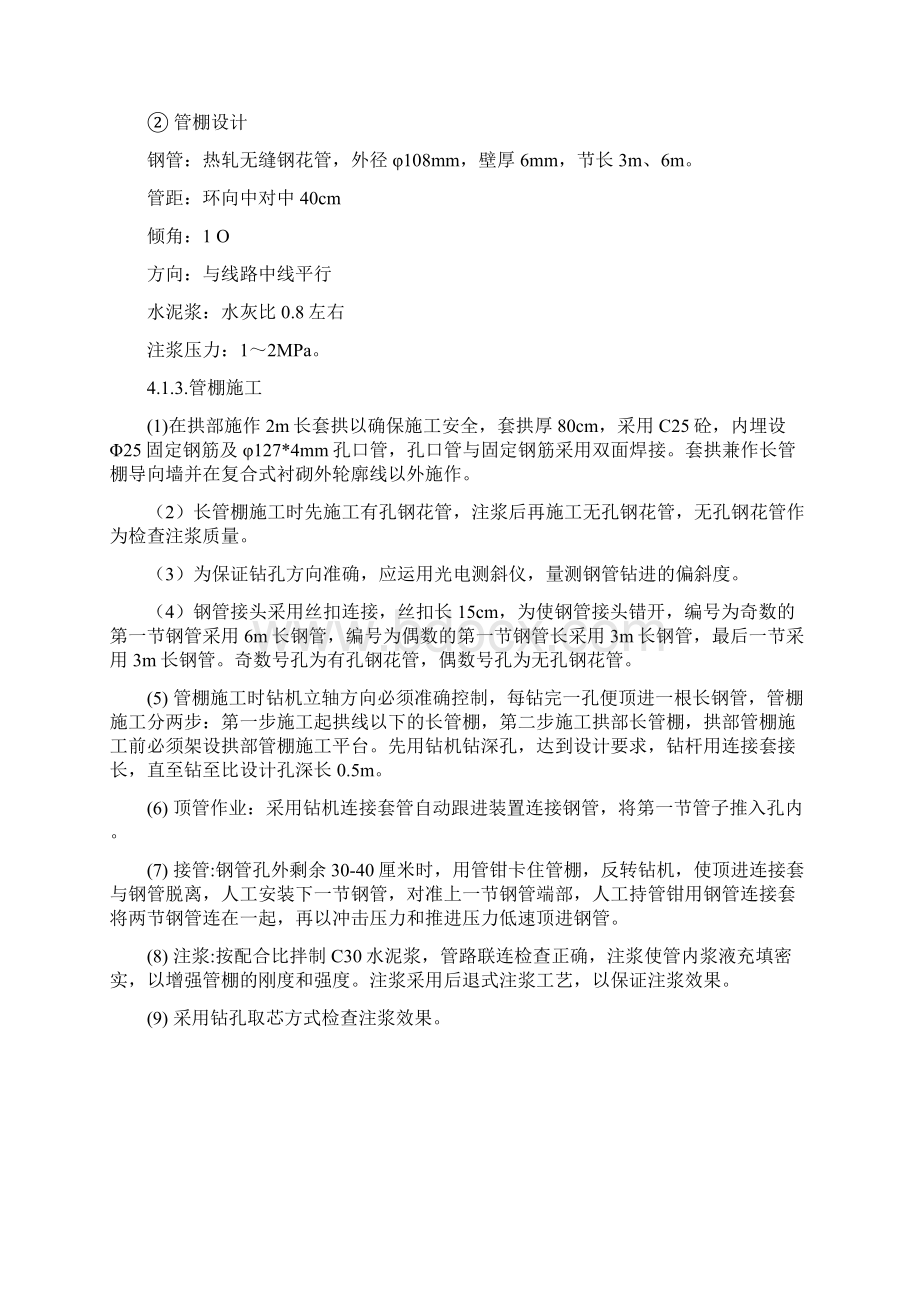 辅助施工作业指导书Word格式文档下载.docx_第3页