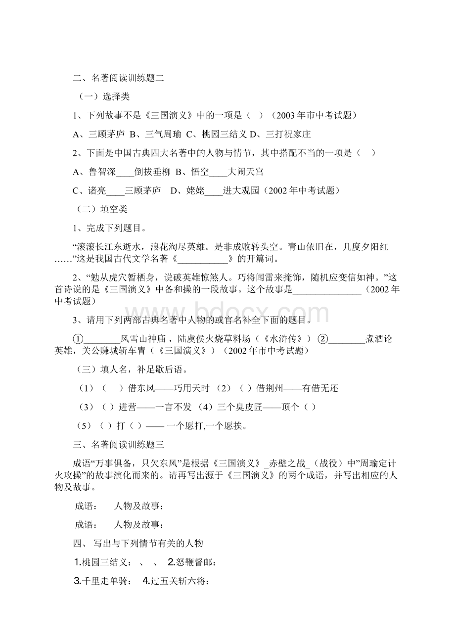 《三国演义》阅读50题修改稿及答案.docx_第2页