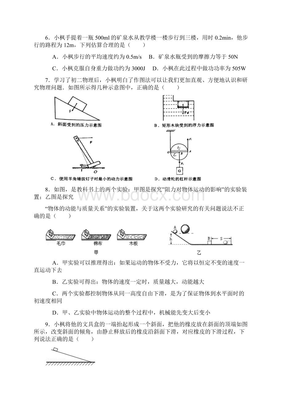 武昌区学年第二学期期末八年级物理试题解析版.docx_第3页