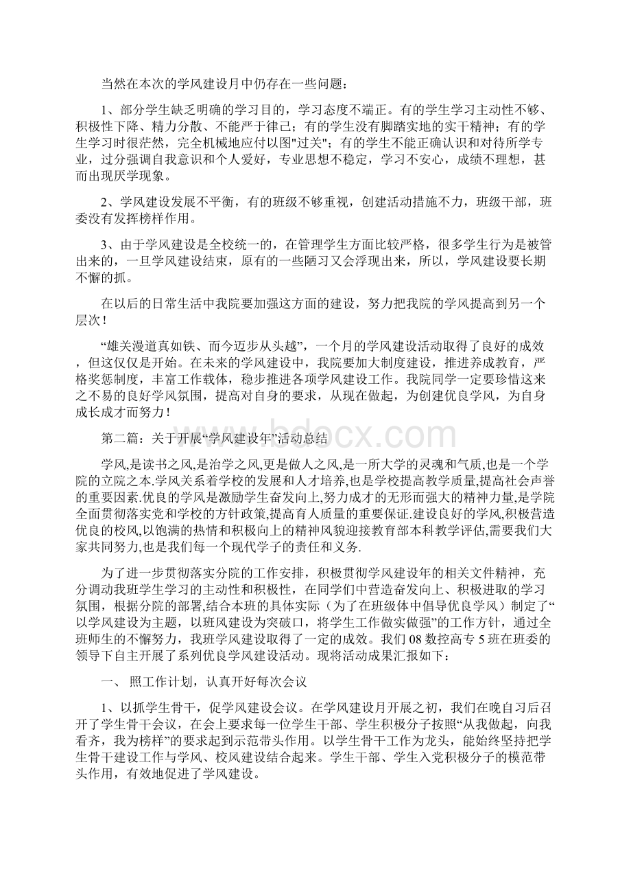 学风建设月活动总结精选多篇.docx_第2页