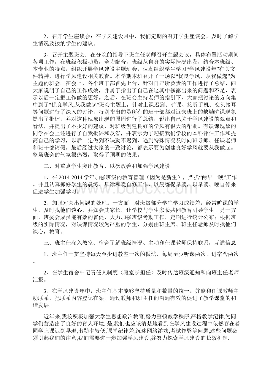 学风建设月活动总结精选多篇Word文件下载.docx_第3页