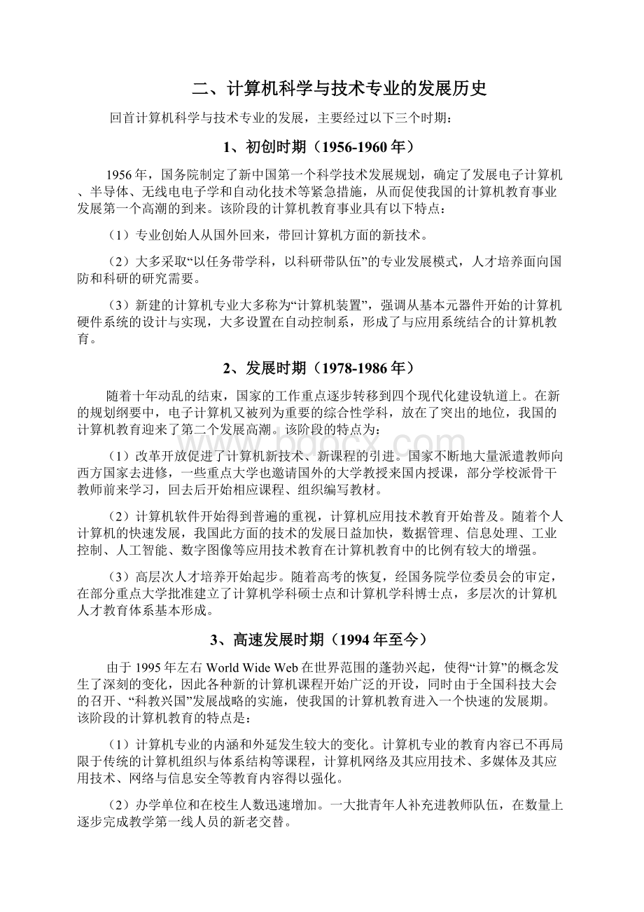 精品计算机科学与技术专业综述Word格式文档下载.docx_第2页