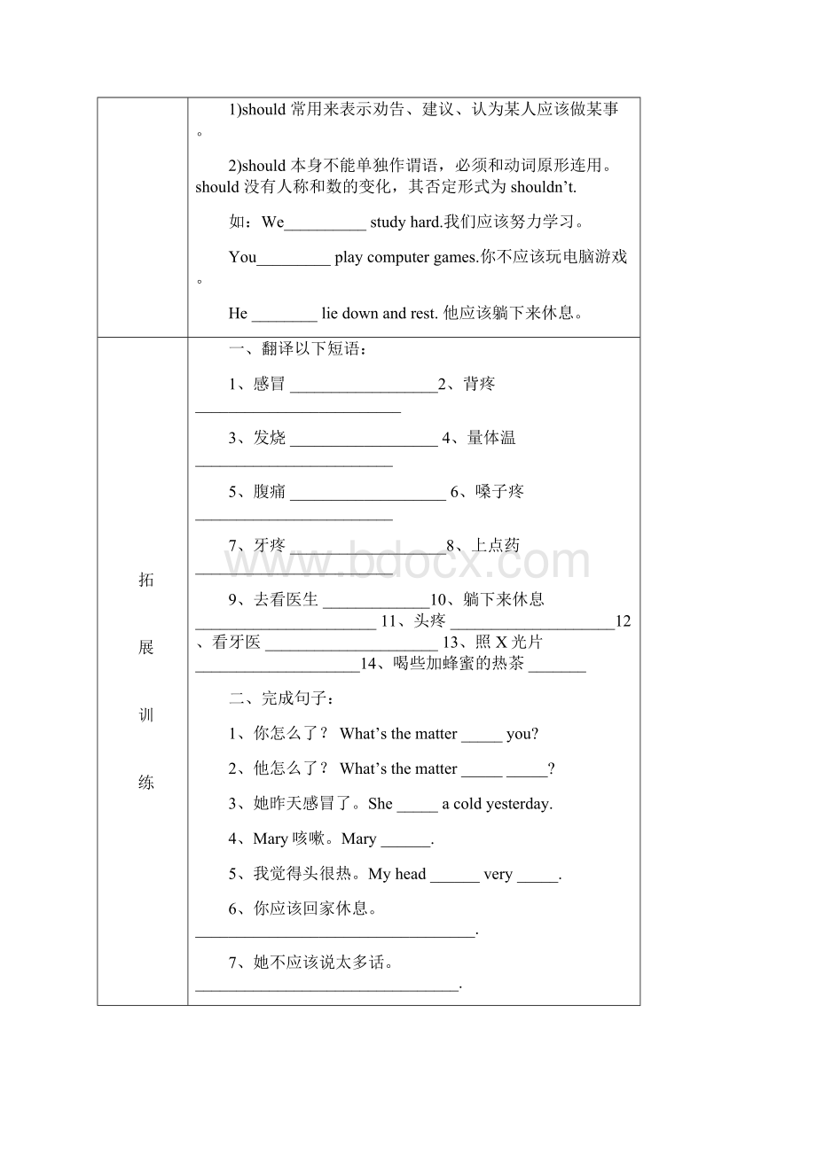 人教版英语八年级下册Unit1全单元导学案无答案Word文档格式.docx_第2页