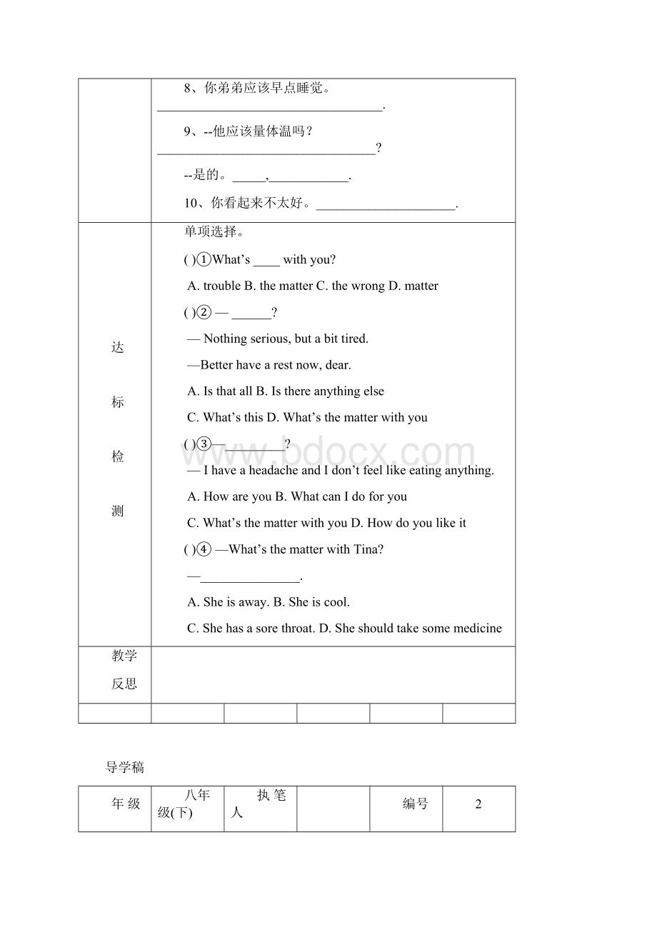 人教版英语八年级下册Unit1全单元导学案无答案Word文档格式.docx_第3页