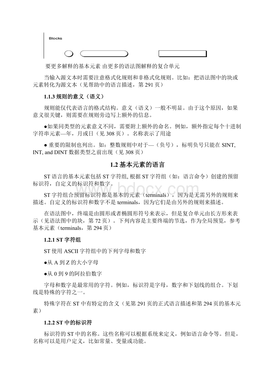 整理ST语言编程手册doc.docx_第2页