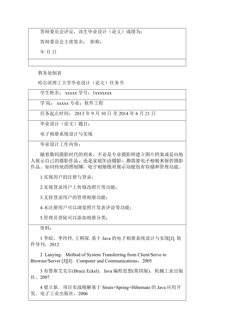 电子相册系统的设计与实现文档格式.docx_第2页