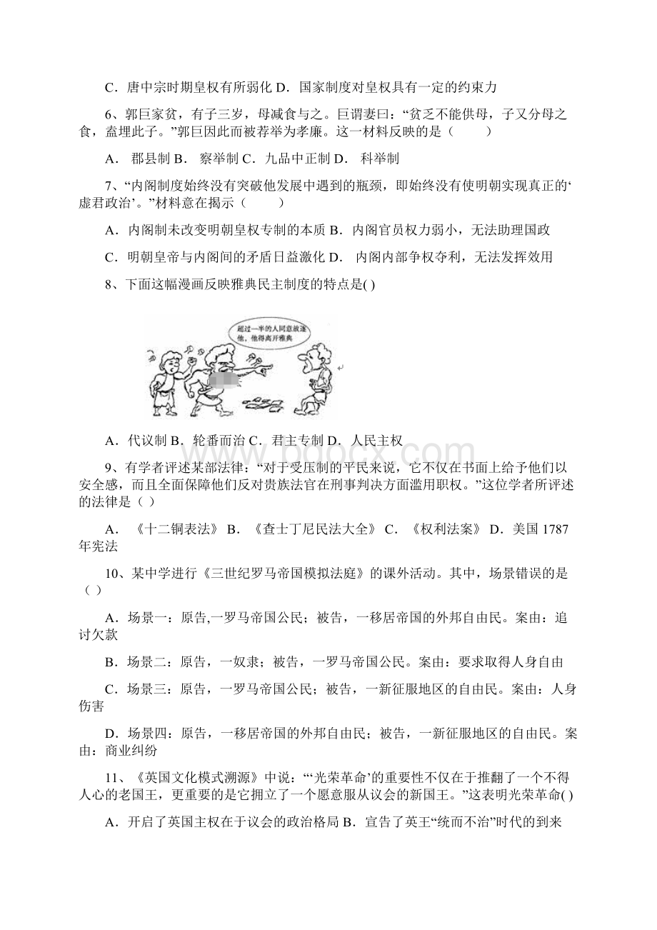 黑龙江省宾县一中学年高一历史上学期第三次月考试题Word文件下载.docx_第2页