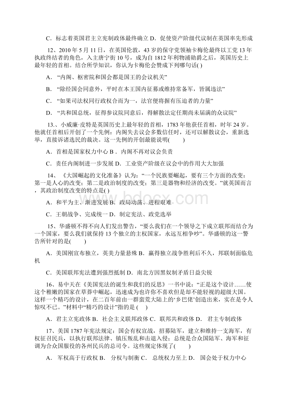 黑龙江省宾县一中学年高一历史上学期第三次月考试题Word文件下载.docx_第3页