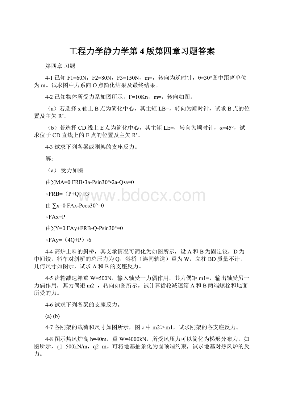 工程力学静力学第4版第四章习题答案Word文档下载推荐.docx_第1页