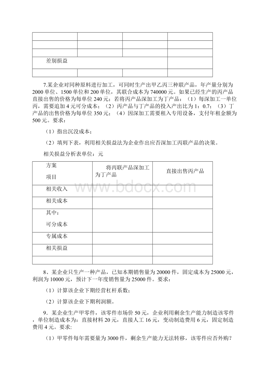 管理会计案例.docx_第3页