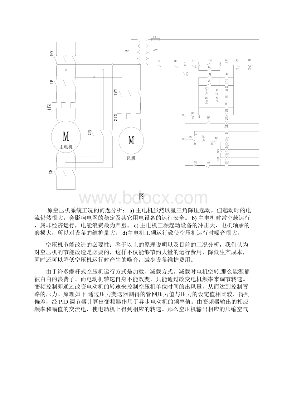 多台空压机使用 PLC 变频器的节能及恒压技术改造.docx_第2页