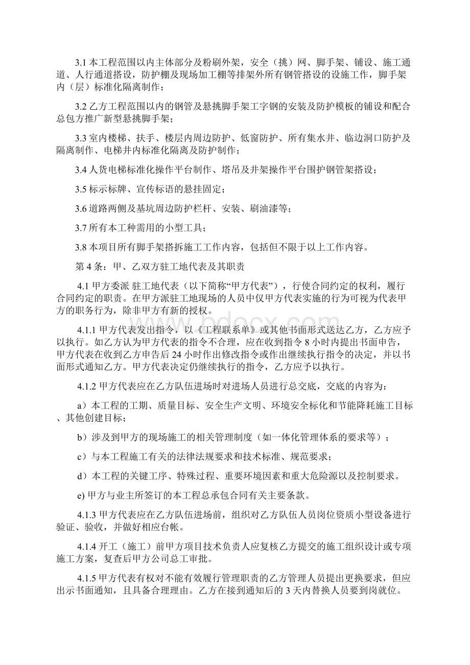 脚手架专业分包合同Word文档格式.docx_第2页