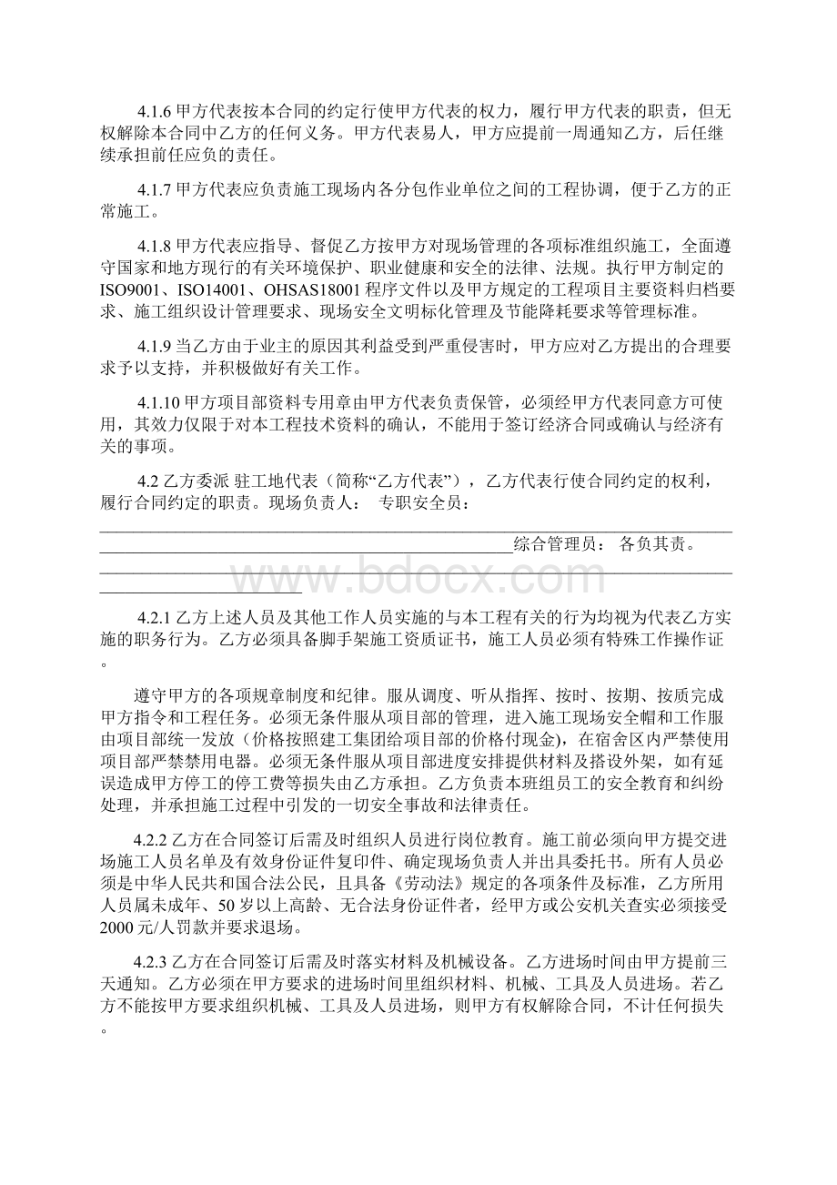 脚手架专业分包合同Word文档格式.docx_第3页