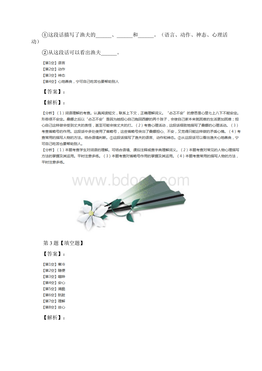 人教版小学语文六年级上册9 穷人复习特训三十三Word格式文档下载.docx_第3页