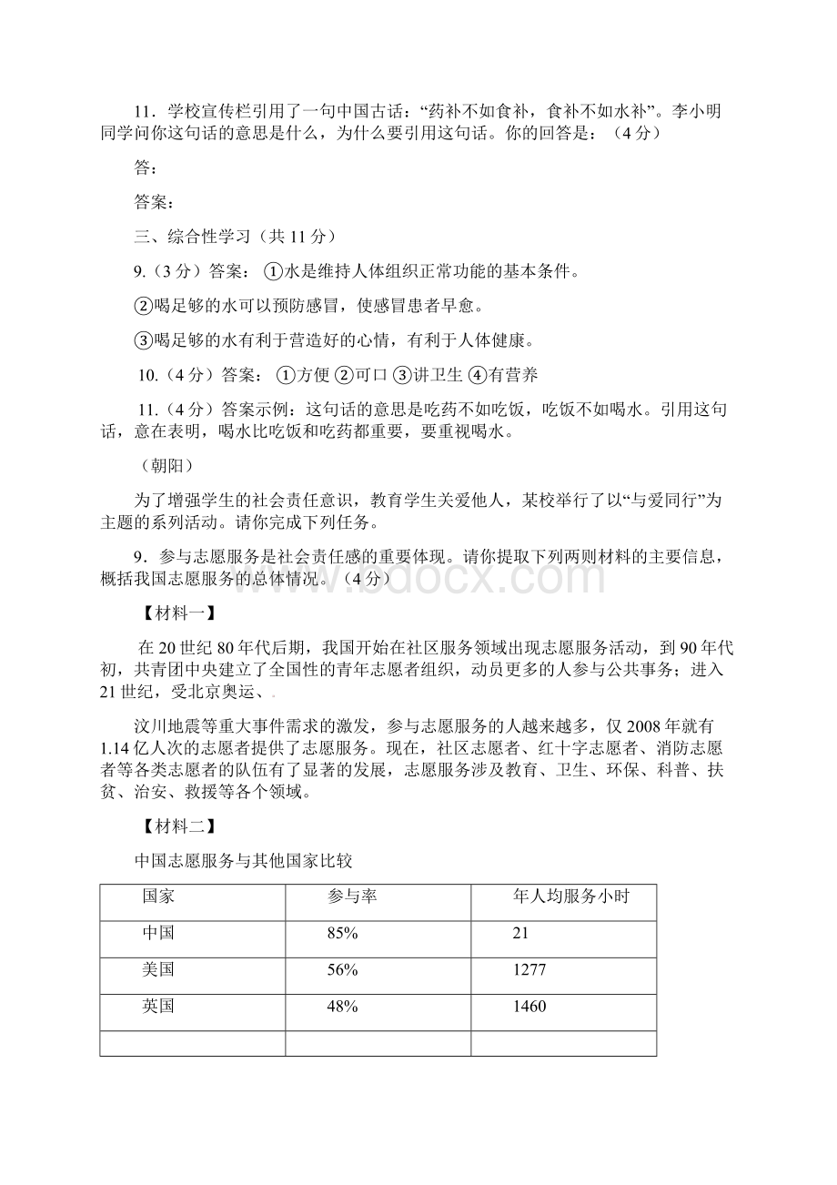 语文综合性运用精选精炼二Word格式.docx_第2页