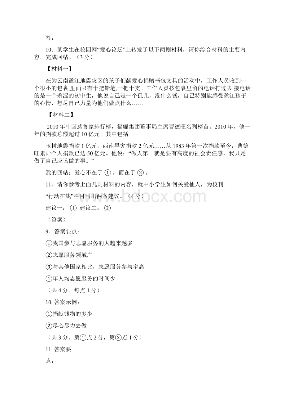 语文综合性运用精选精炼二Word格式.docx_第3页