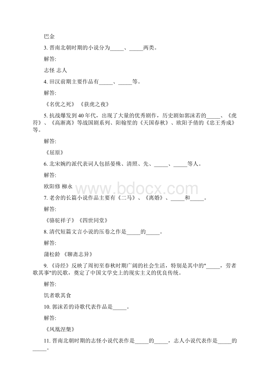 大学语文第三版Word格式文档下载.docx_第3页