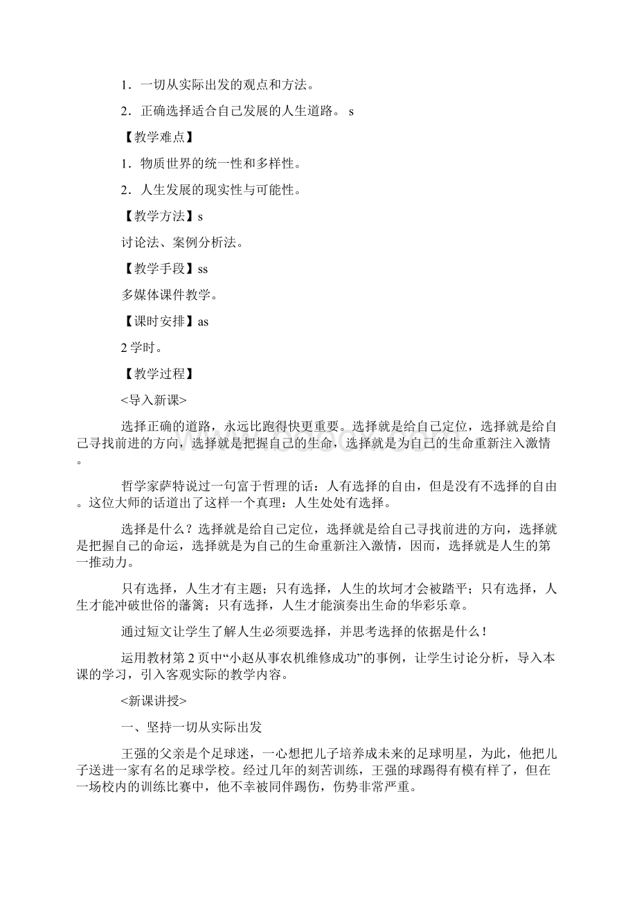 完整中职哲学与人生教案.docx_第2页